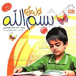 اول می گم بسم الله